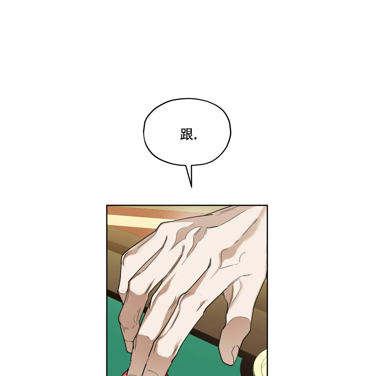 《犯规》第98话 第57页