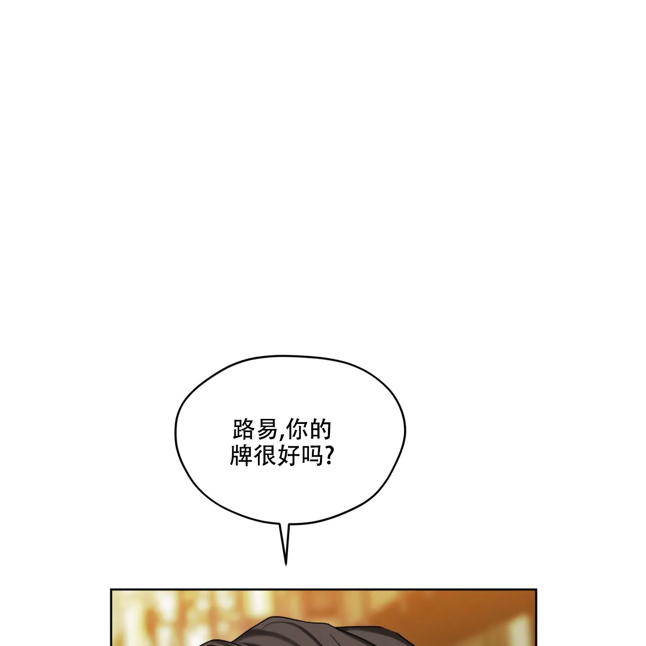 《犯规》第98话 第59页