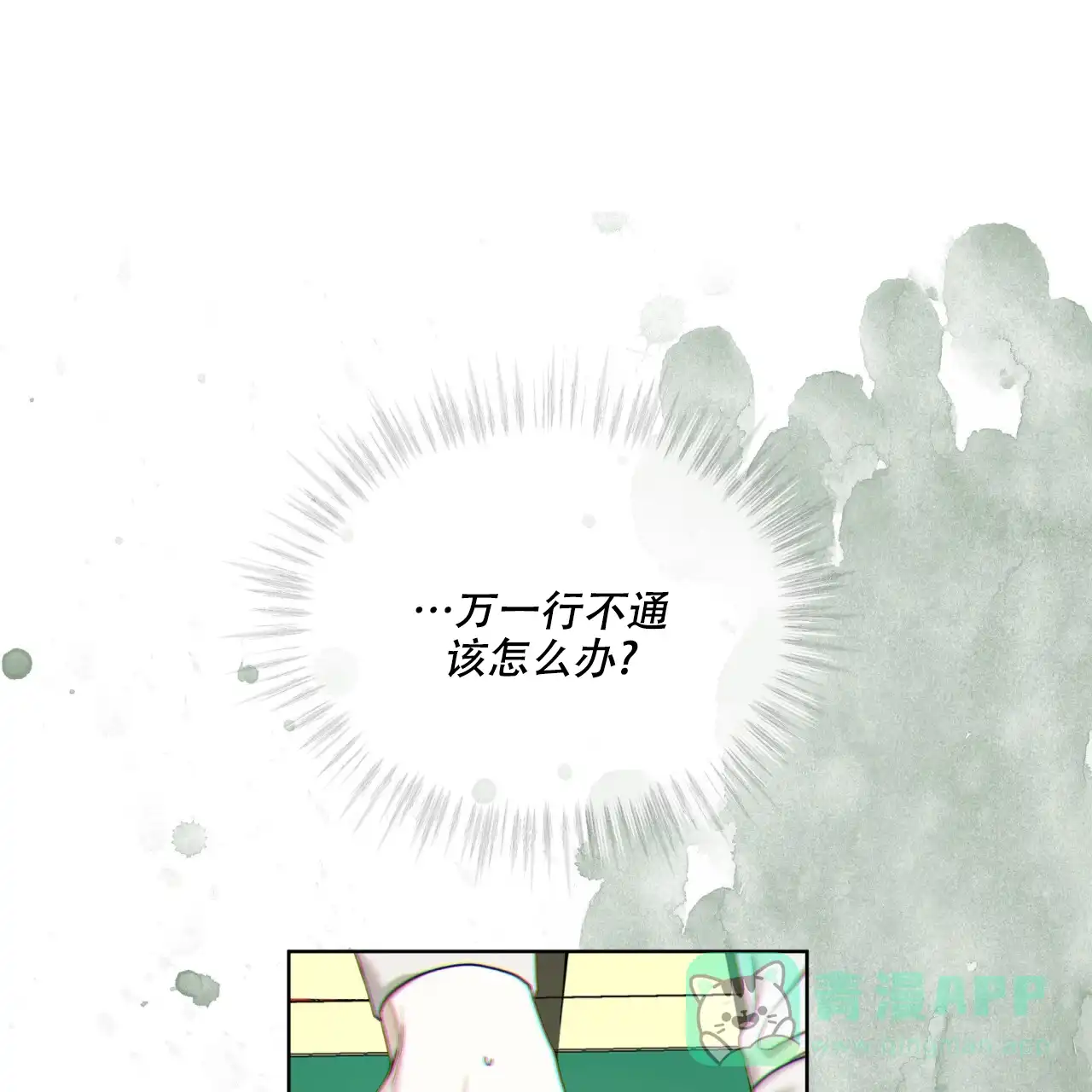 《犯规》第98话 第66页