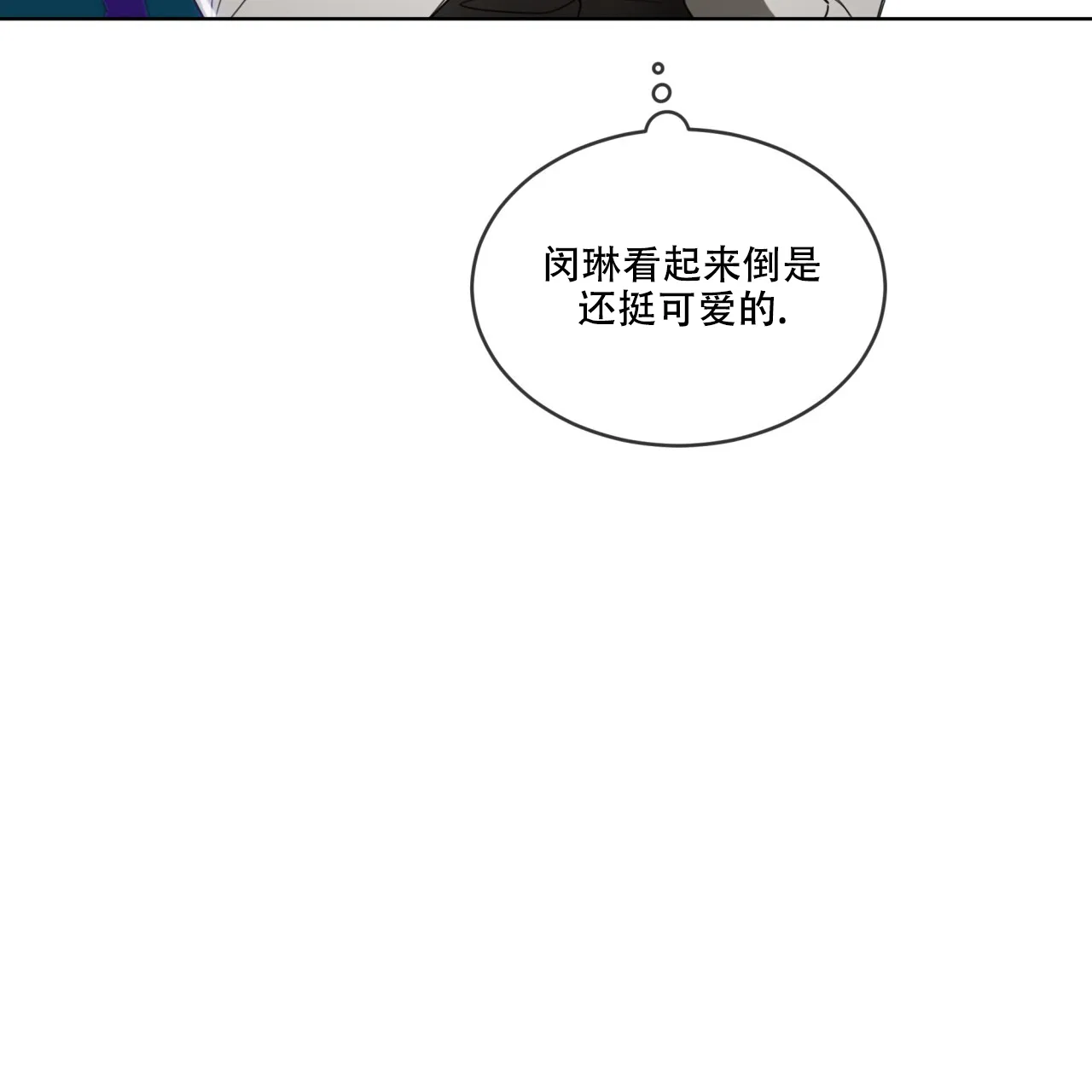 《犯规》第98话 第17页