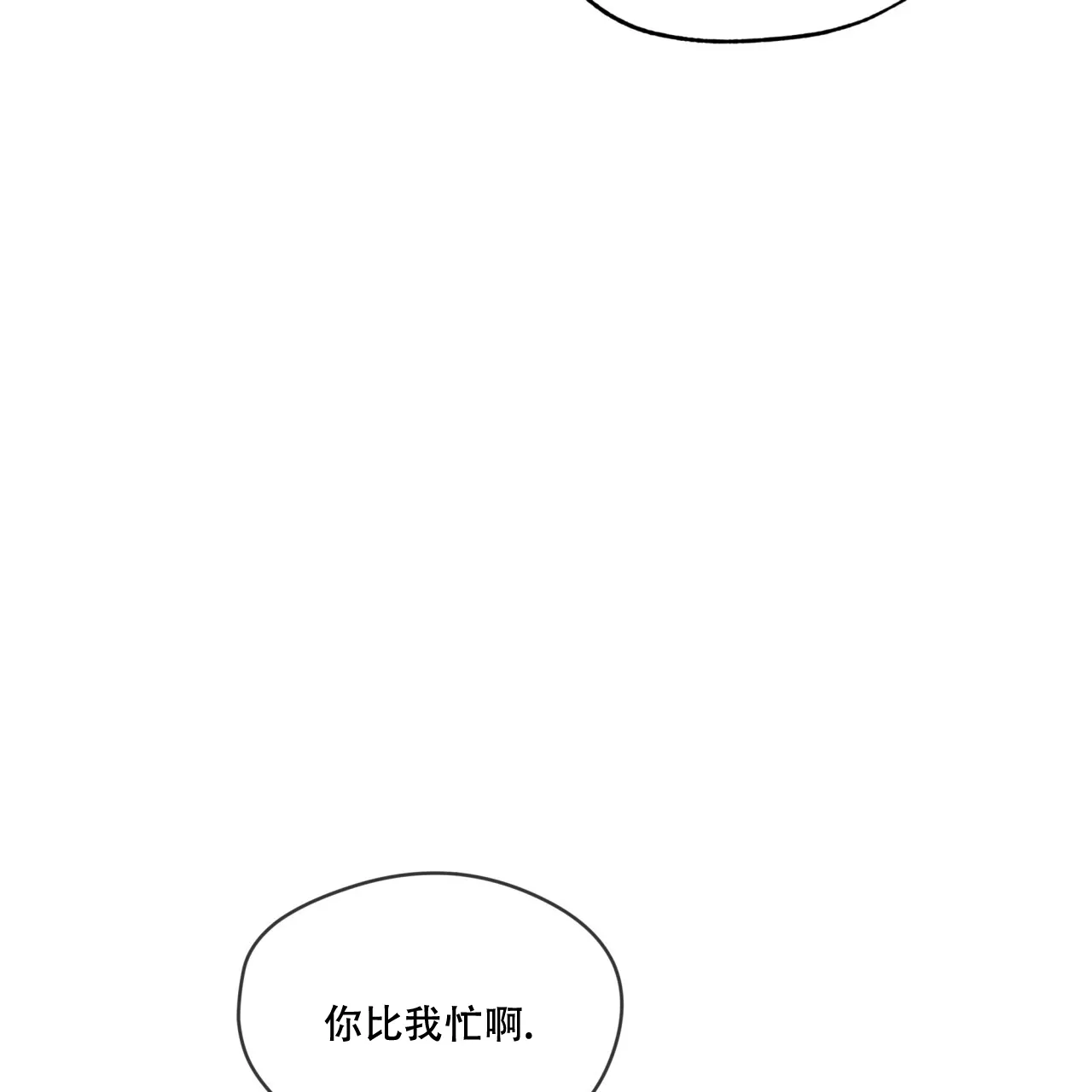《犯规》第98话 第8页