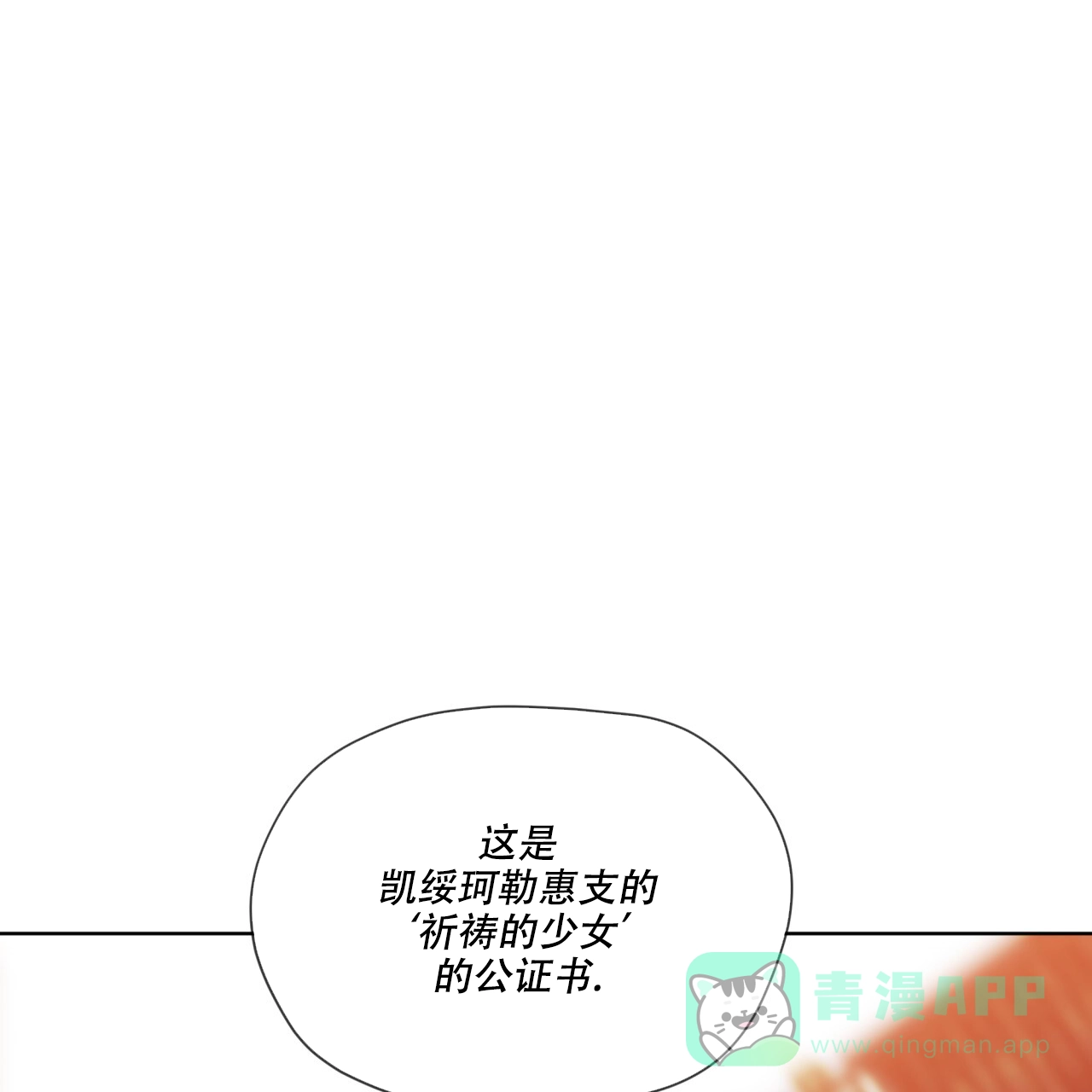 《犯规》第98话 第71页