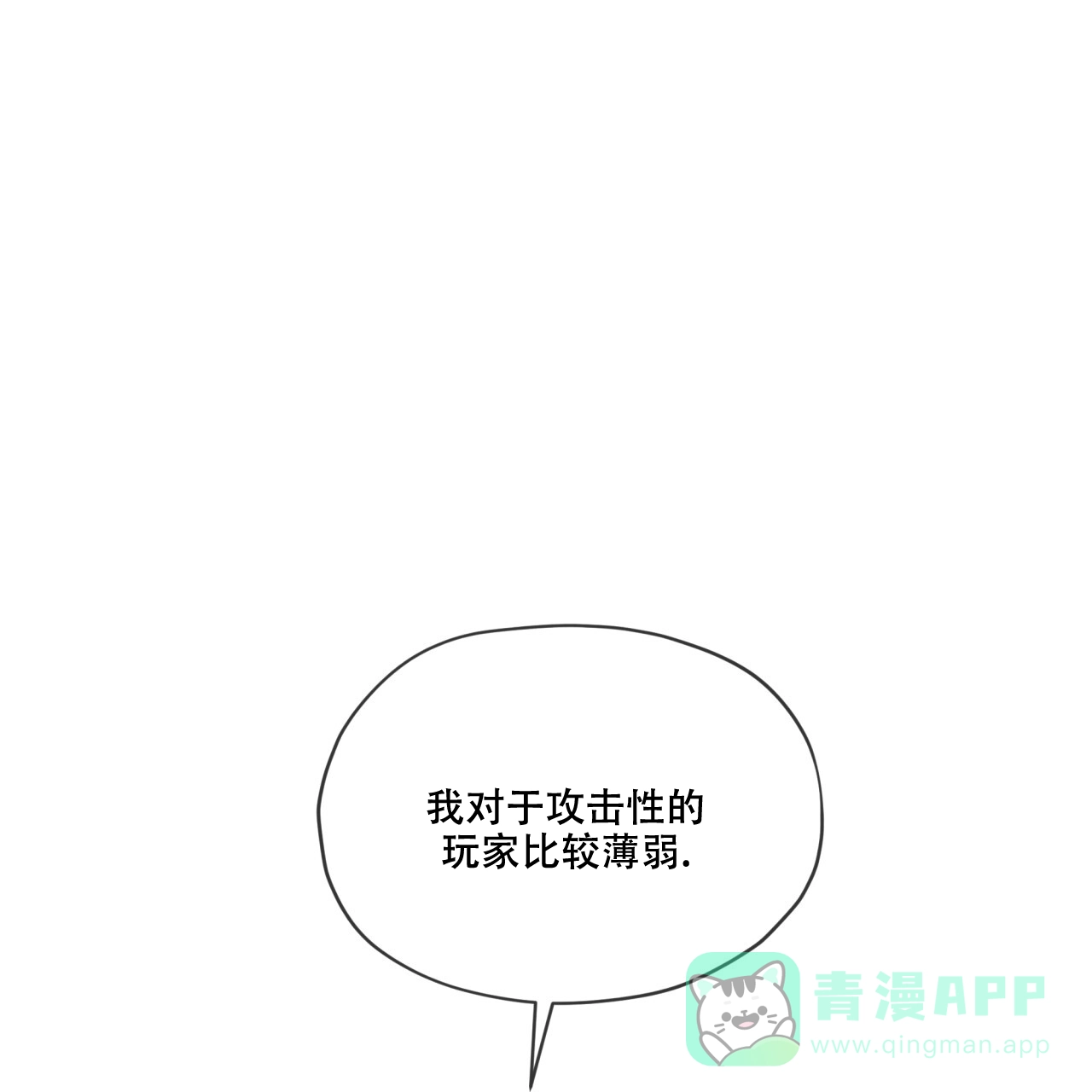 《犯规》第98话 第51页