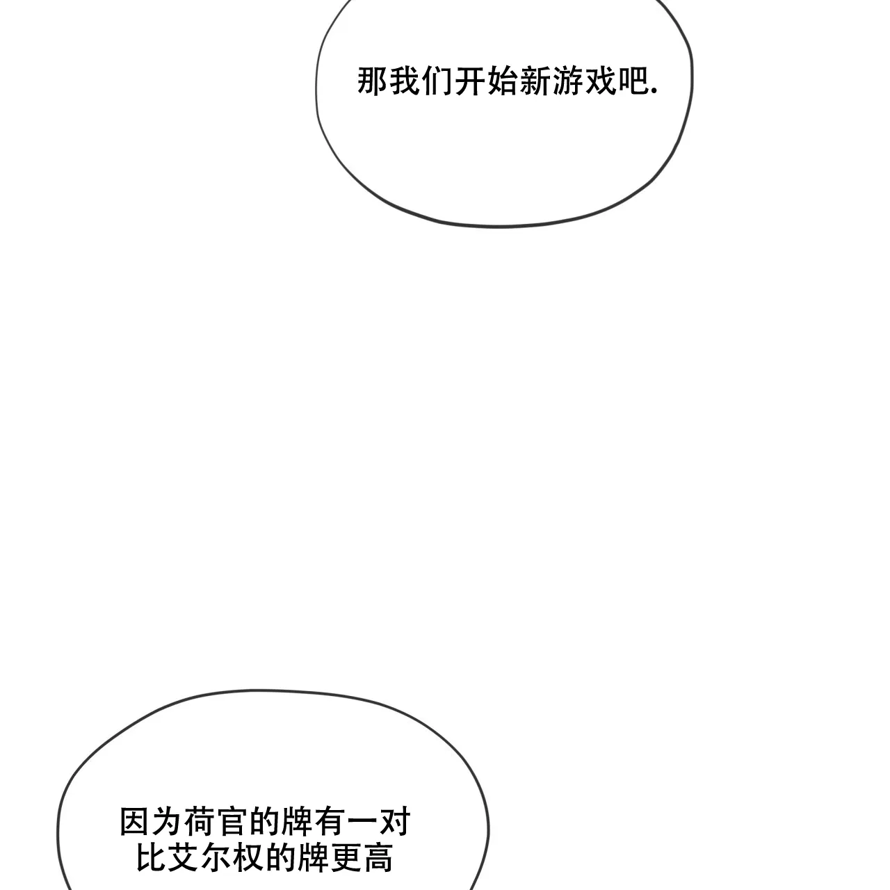 《犯规》第98话 第53页
