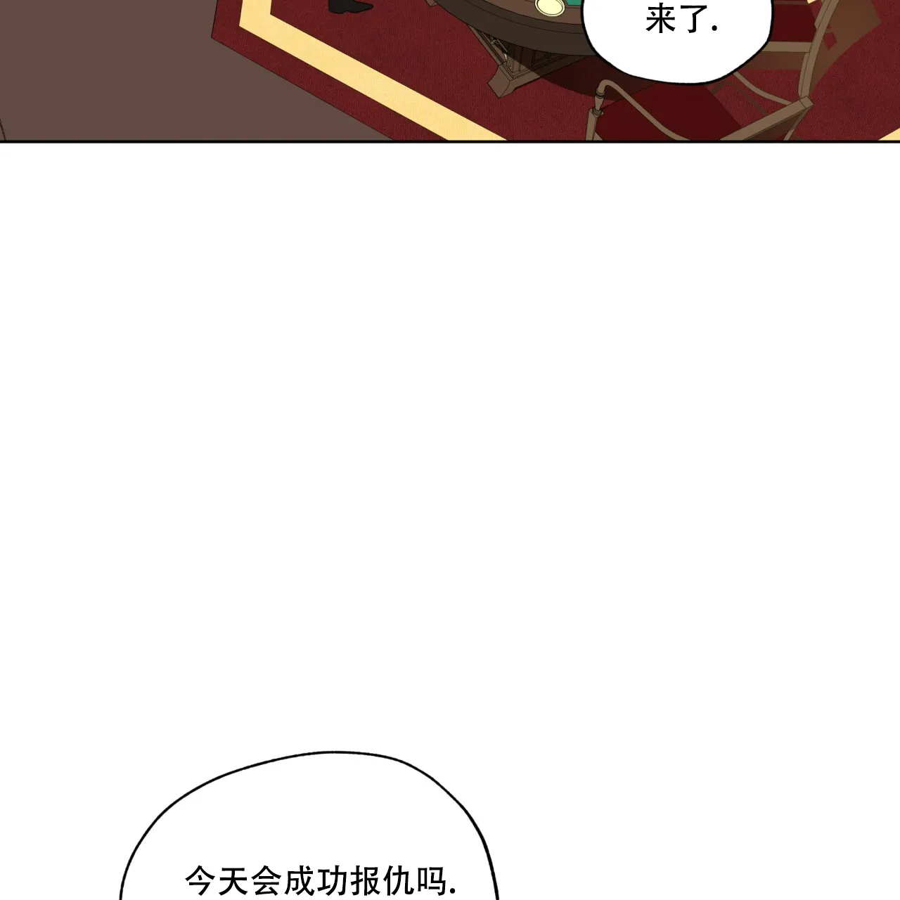 《犯规》第98话 第27页