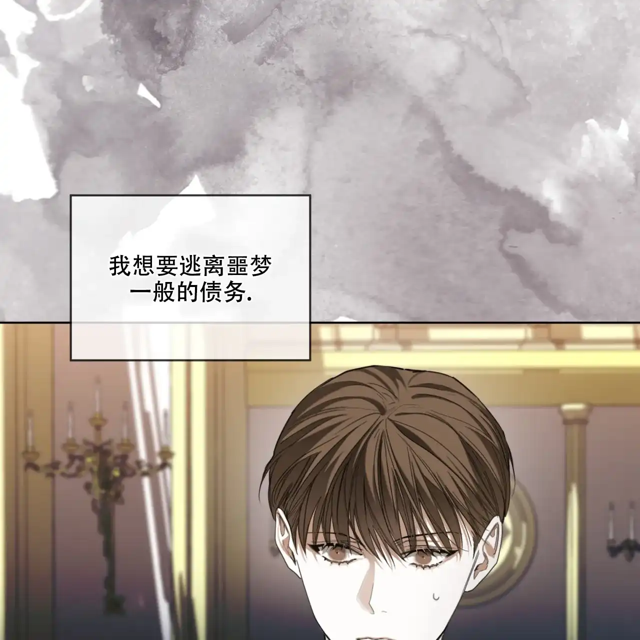 《犯规》第99话 第9页