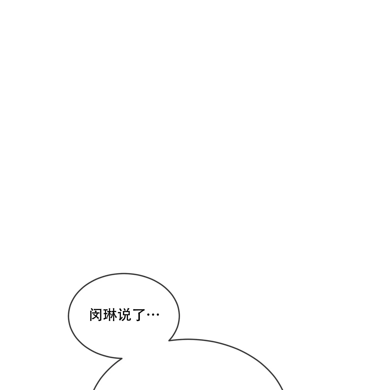 《犯规》第99话 第50页