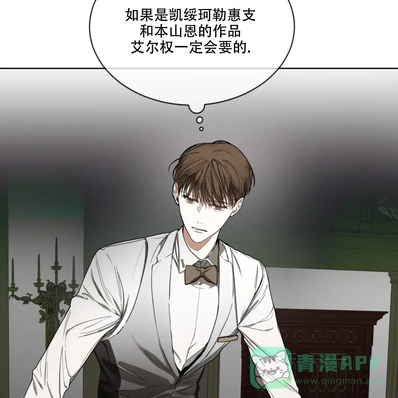 《犯规》第99话 第51页