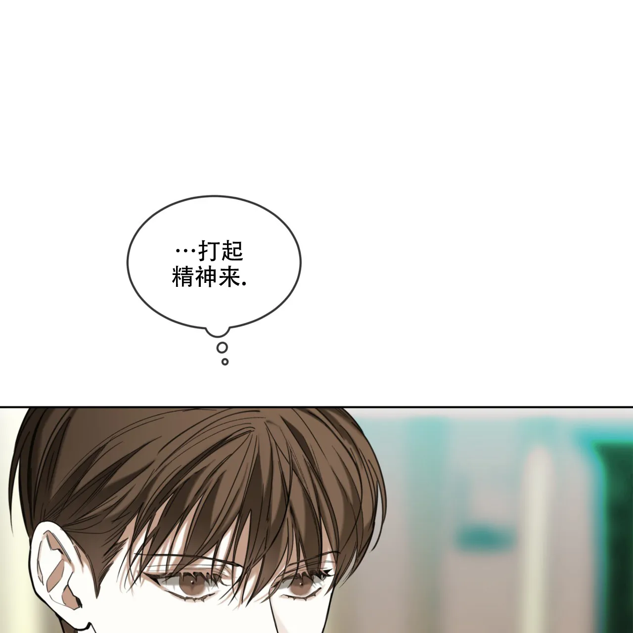 《犯规》第99话 第28页