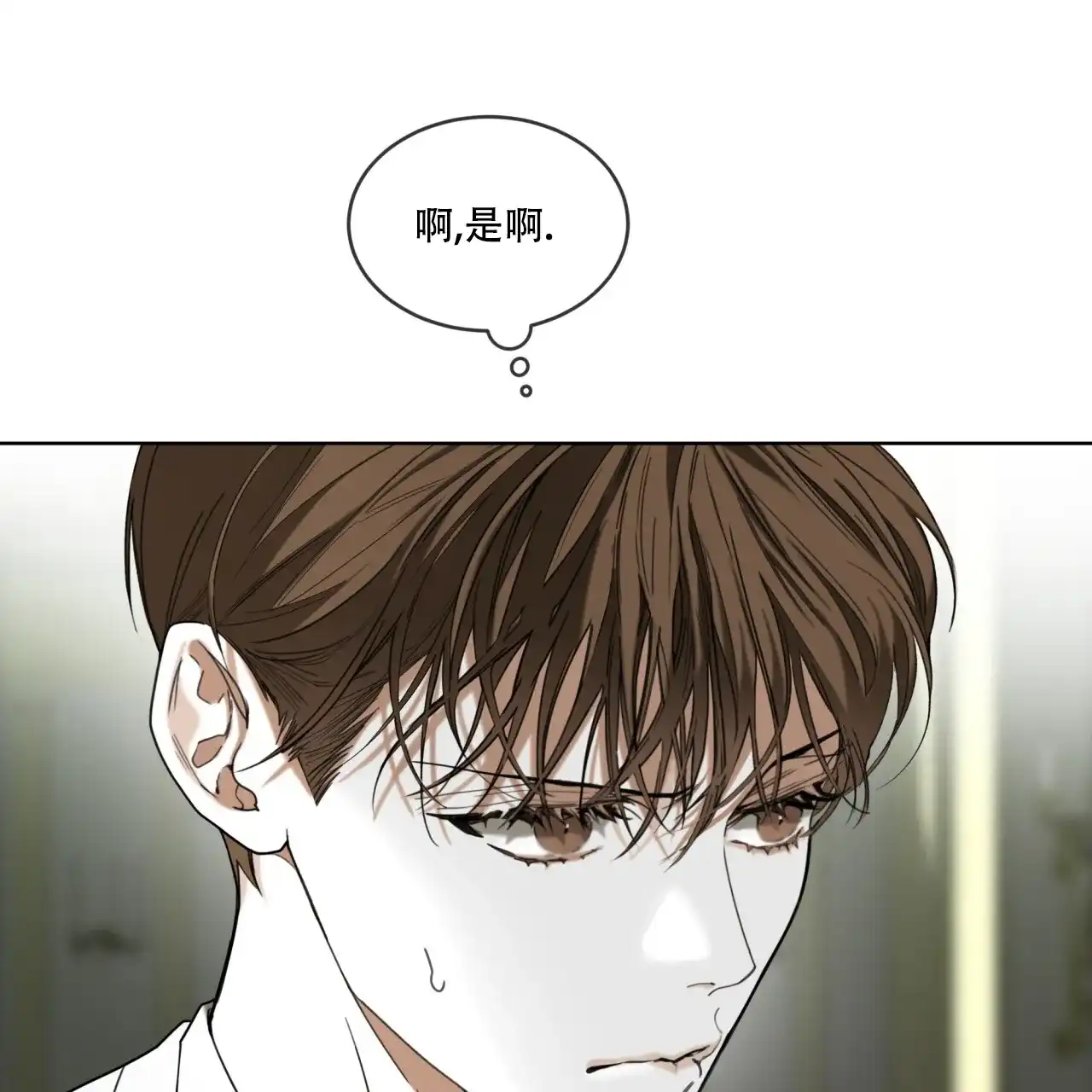 《犯规》第99话 第53页