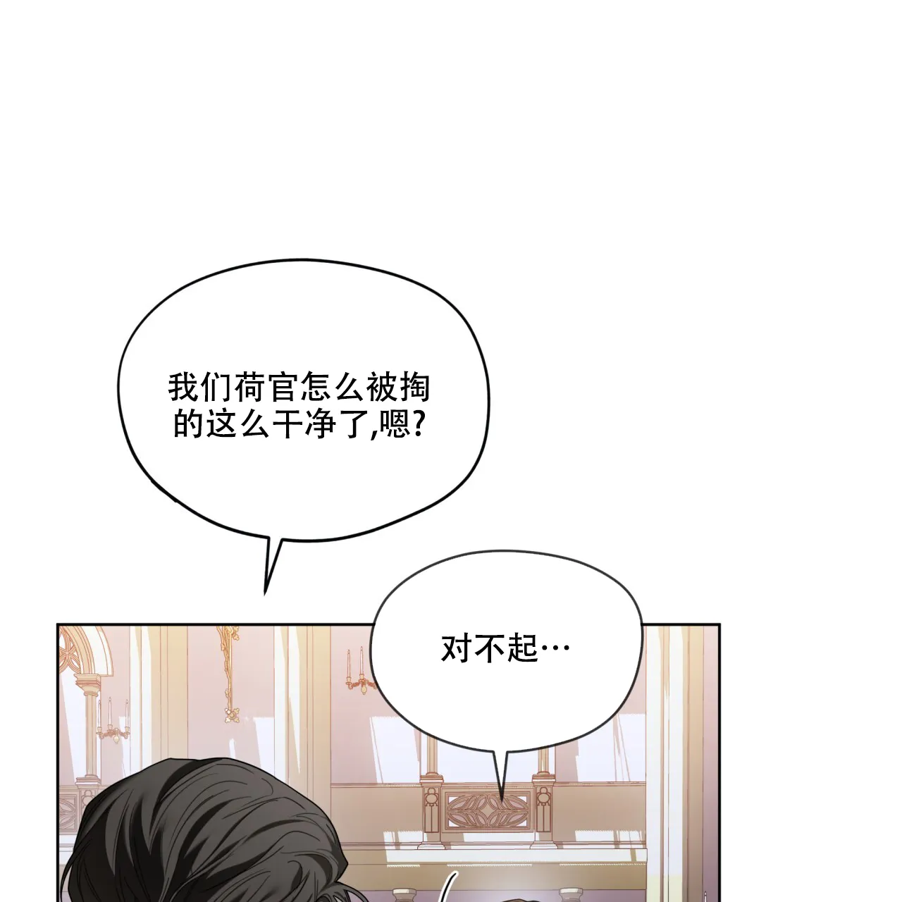 《犯规》第99话 第34页