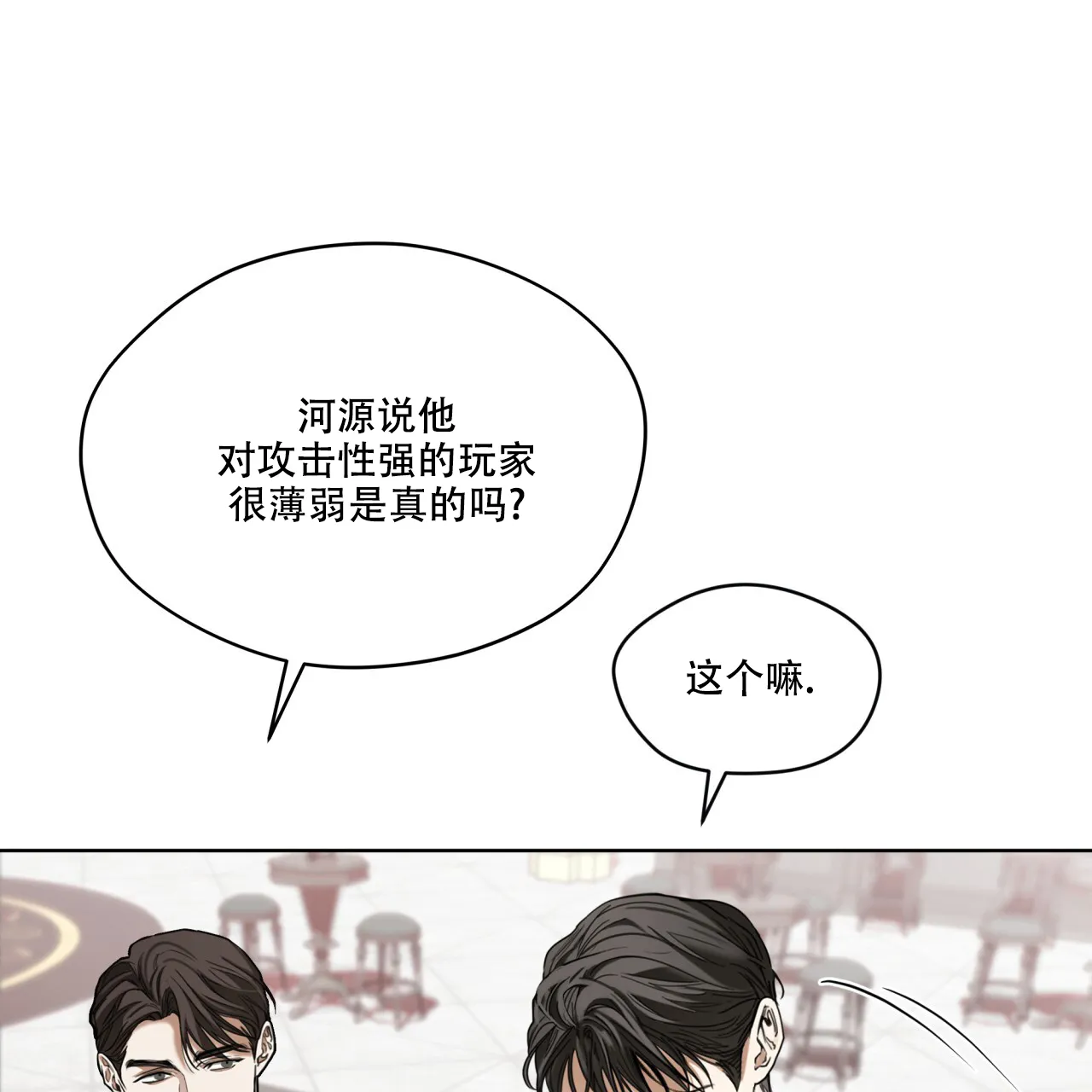 《犯规》第99话 第32页