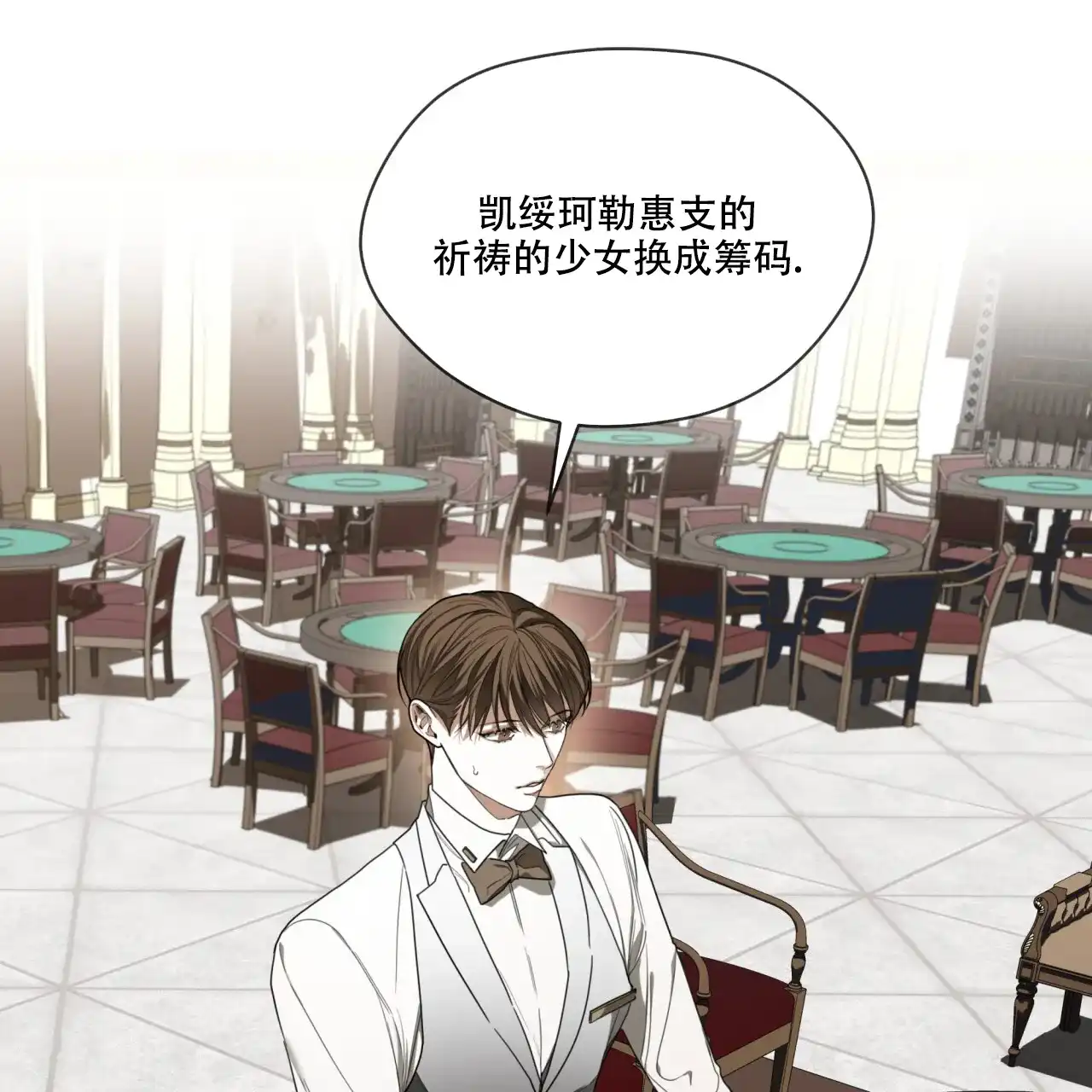 《犯规》第99话 第14页