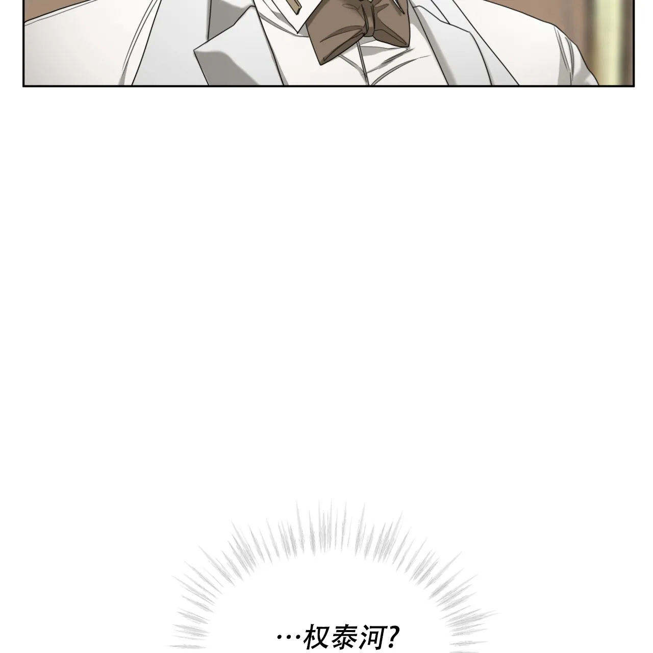 《犯规》第99话 第2页