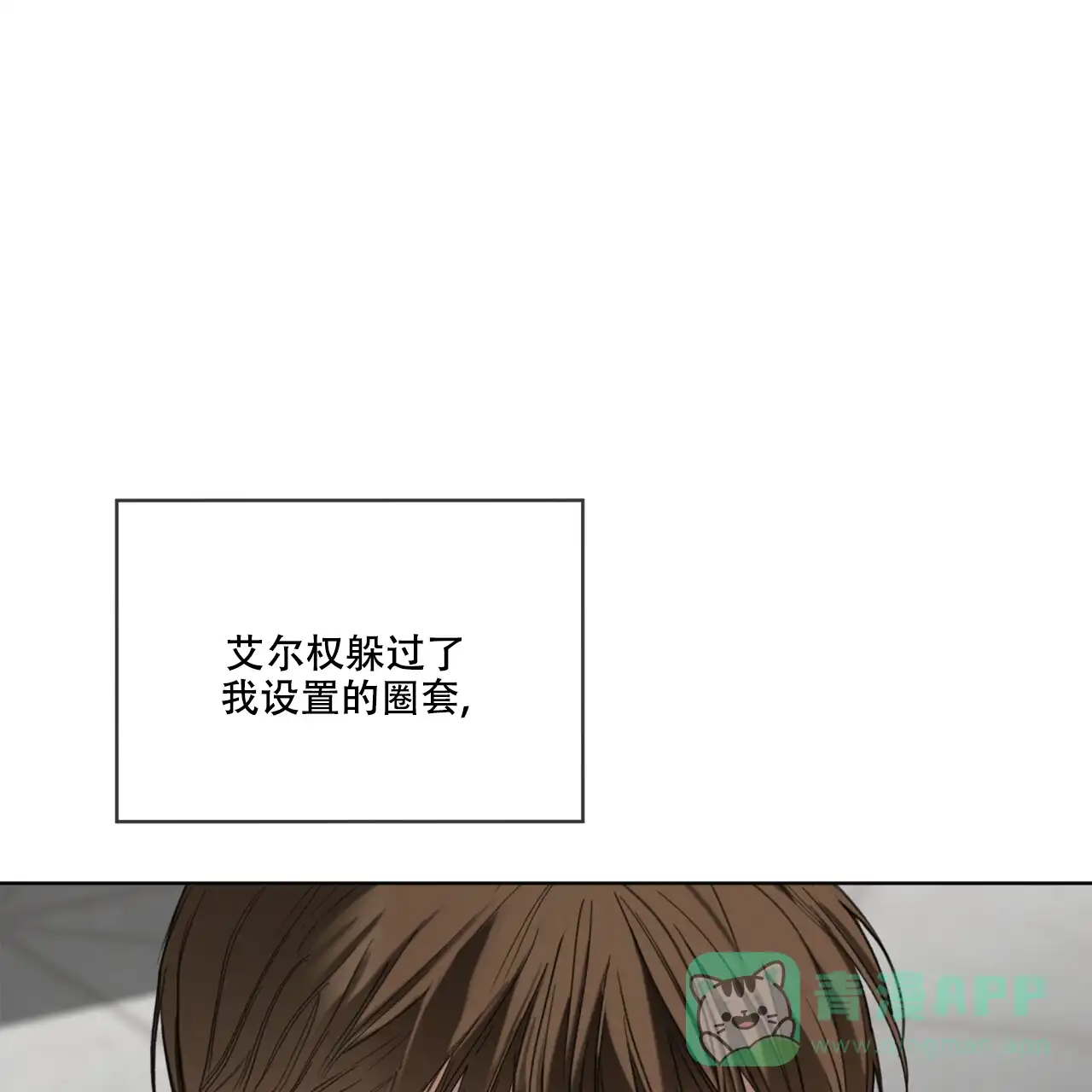 《犯规》第99话 第36页