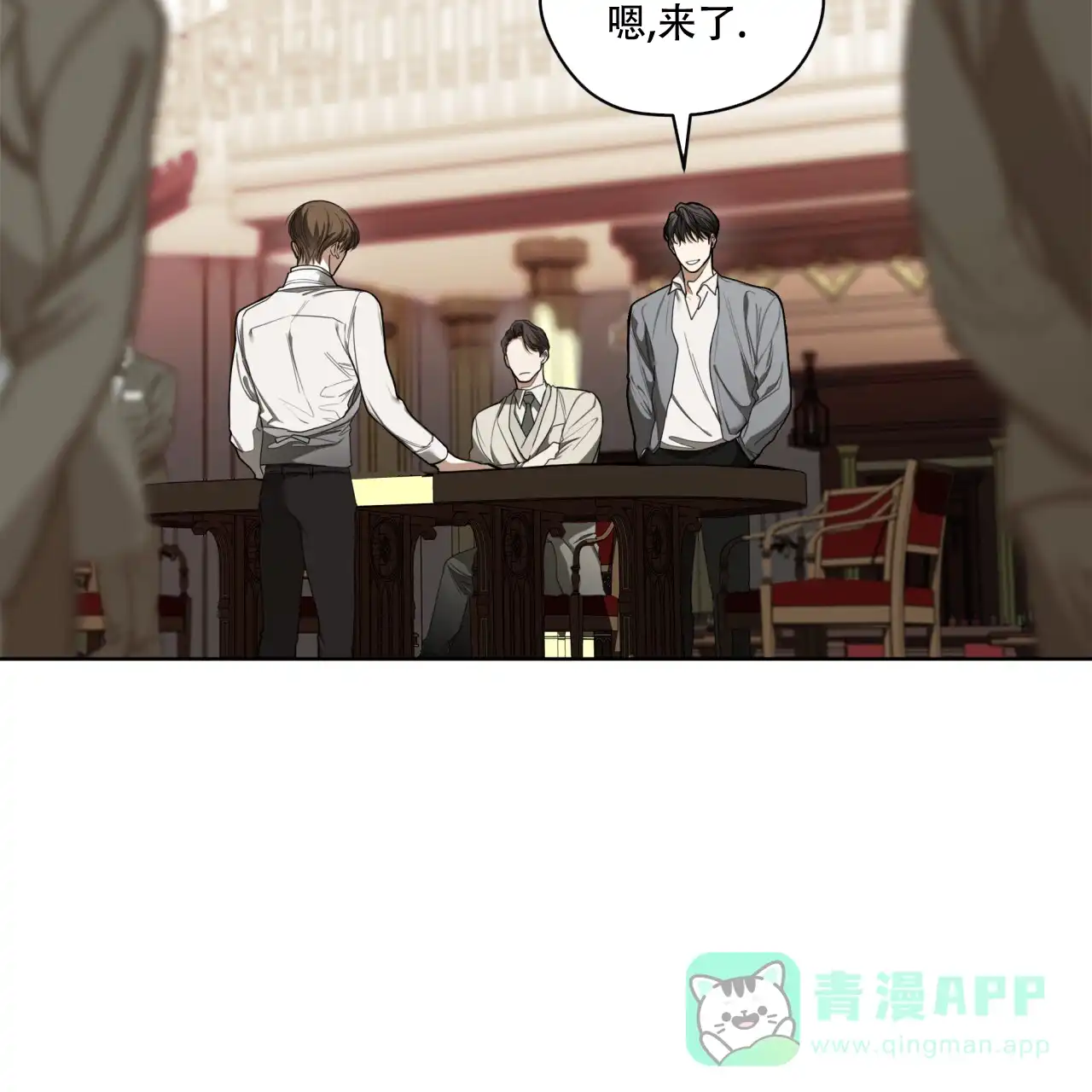 《犯规》第99话 第31页