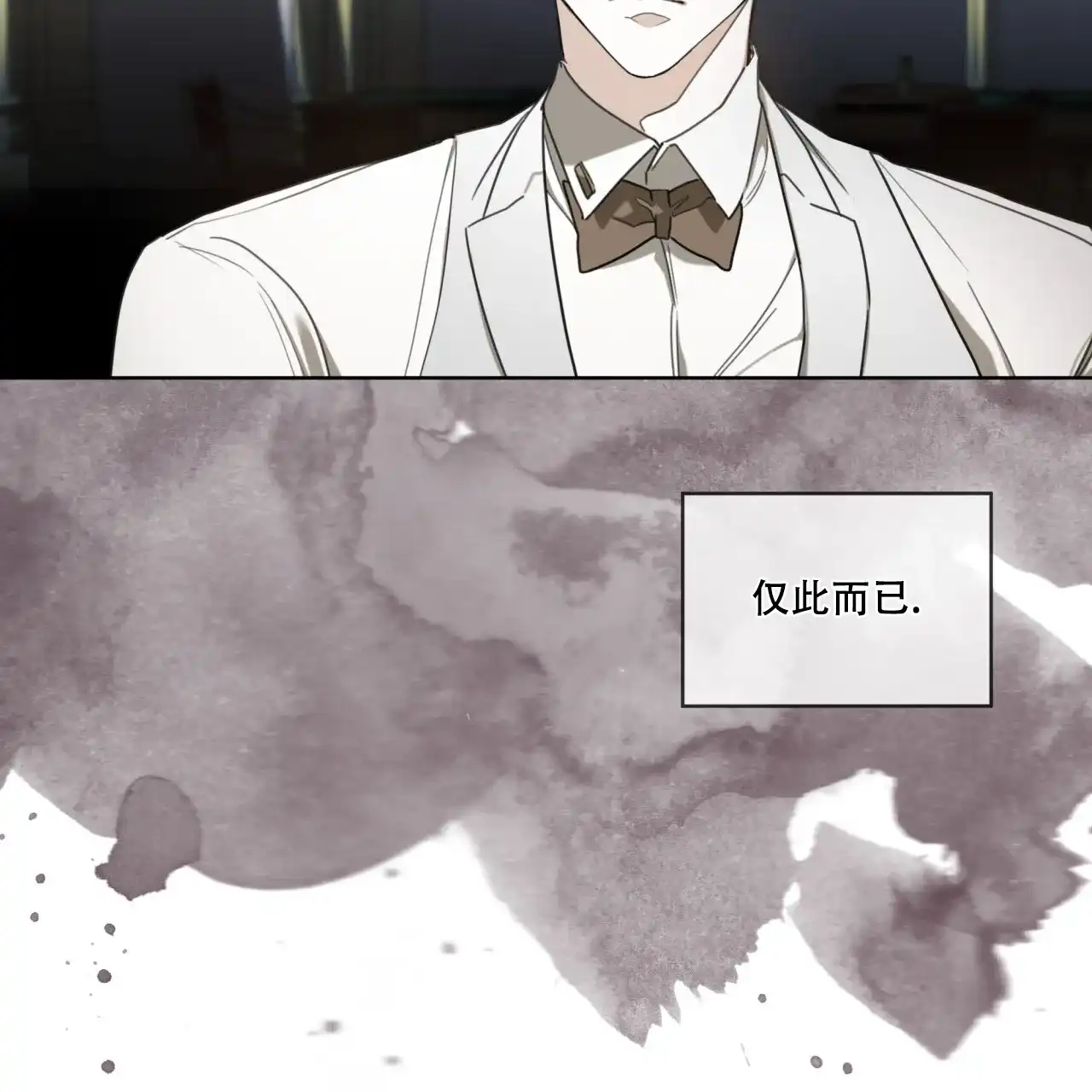 《犯规》第99话 第10页
