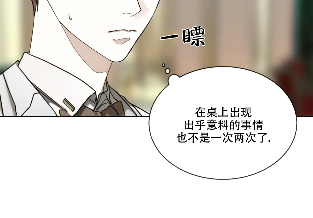 《犯规》第99话 第29页