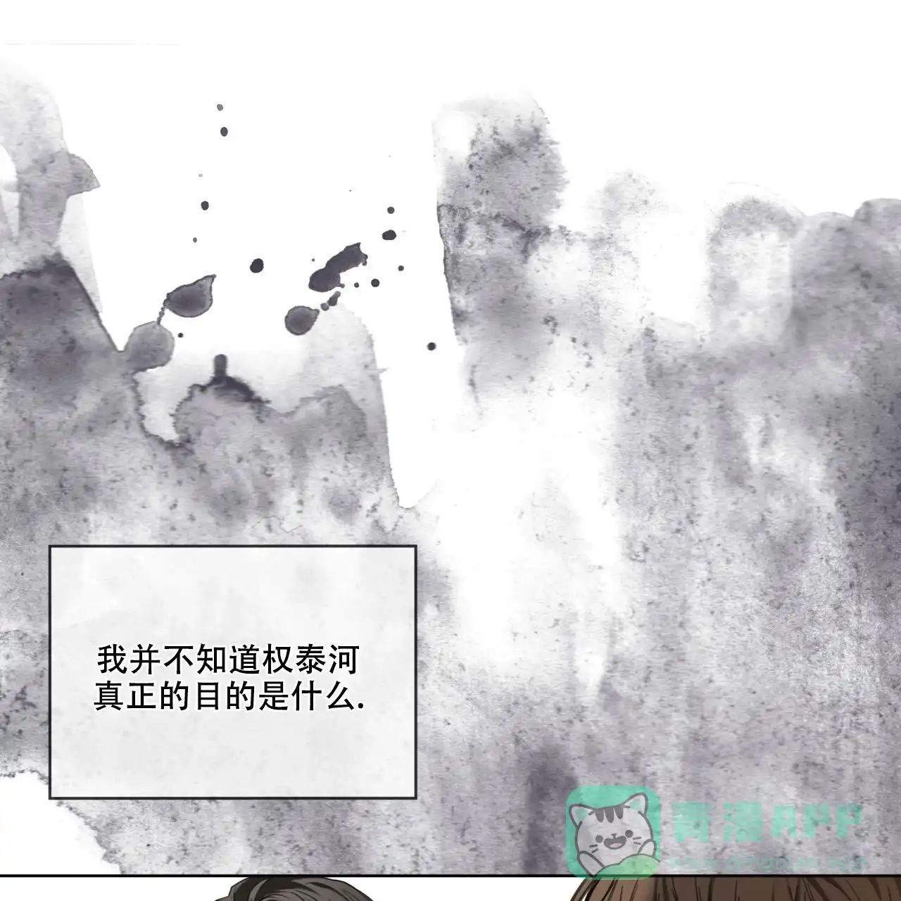 《犯规》第99话 第6页