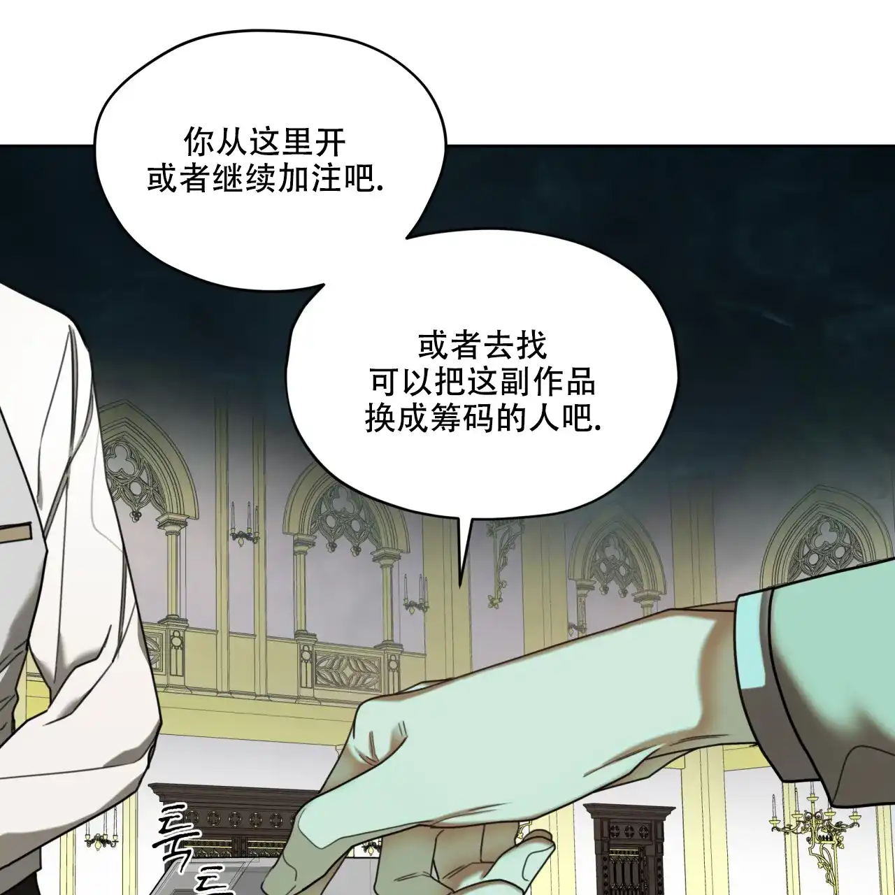 《犯规》第99话 第24页