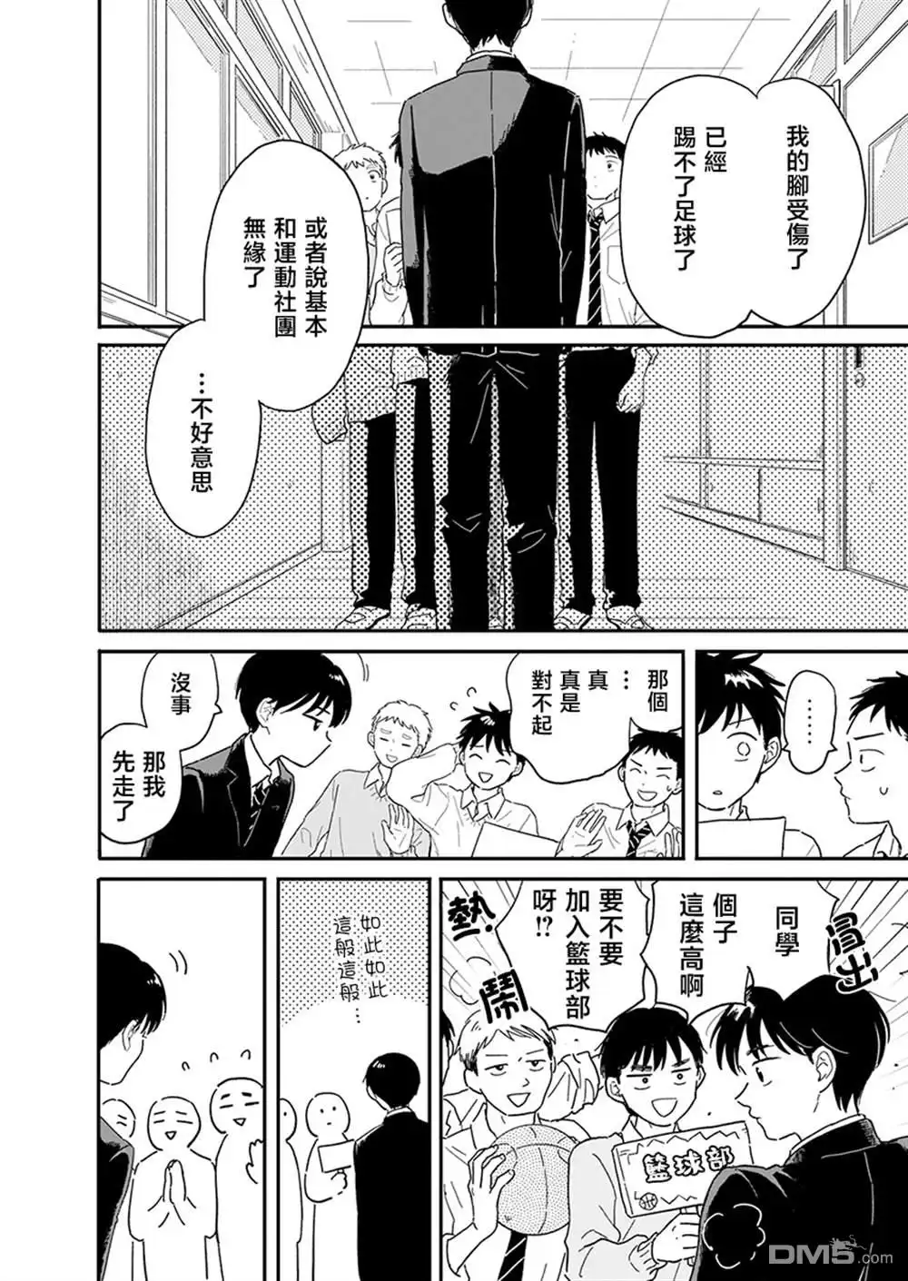 《放学后归宅日常》第1话 第5页