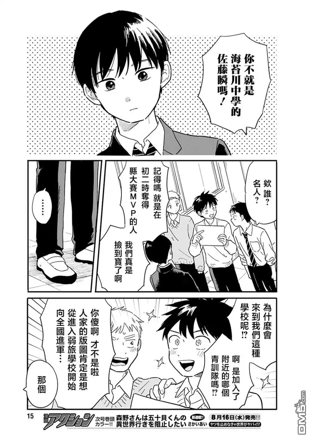 《放学后归宅日常》第1话 第4页
