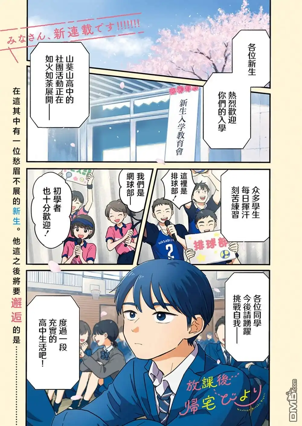 《放学后归宅日常》第1话 第1页
