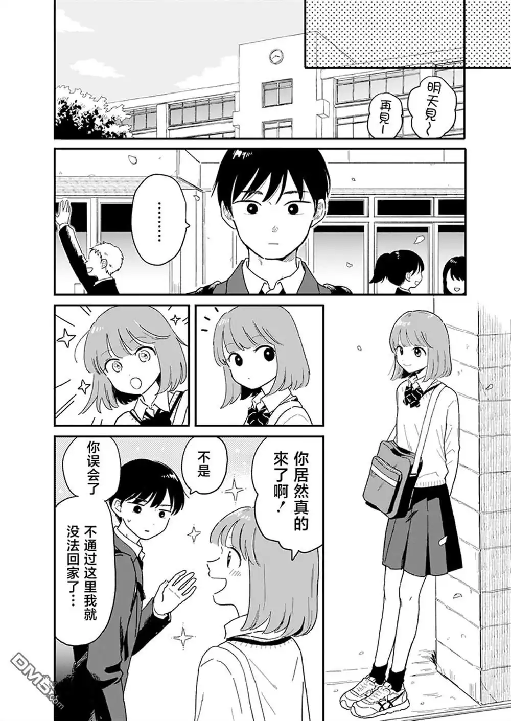 《放学后归宅日常》第1话 第13页