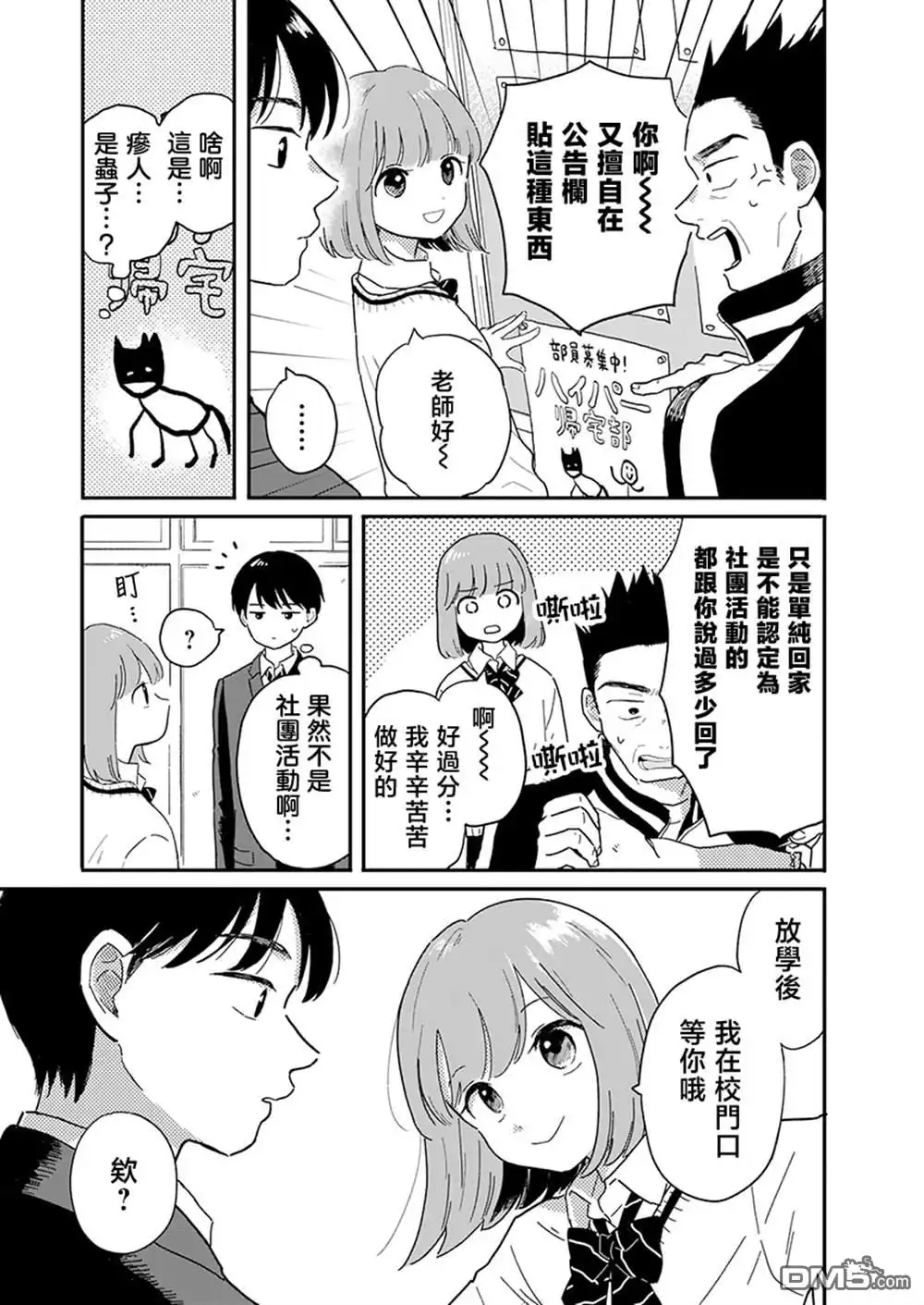 《放学后归宅日常》第1话 第10页