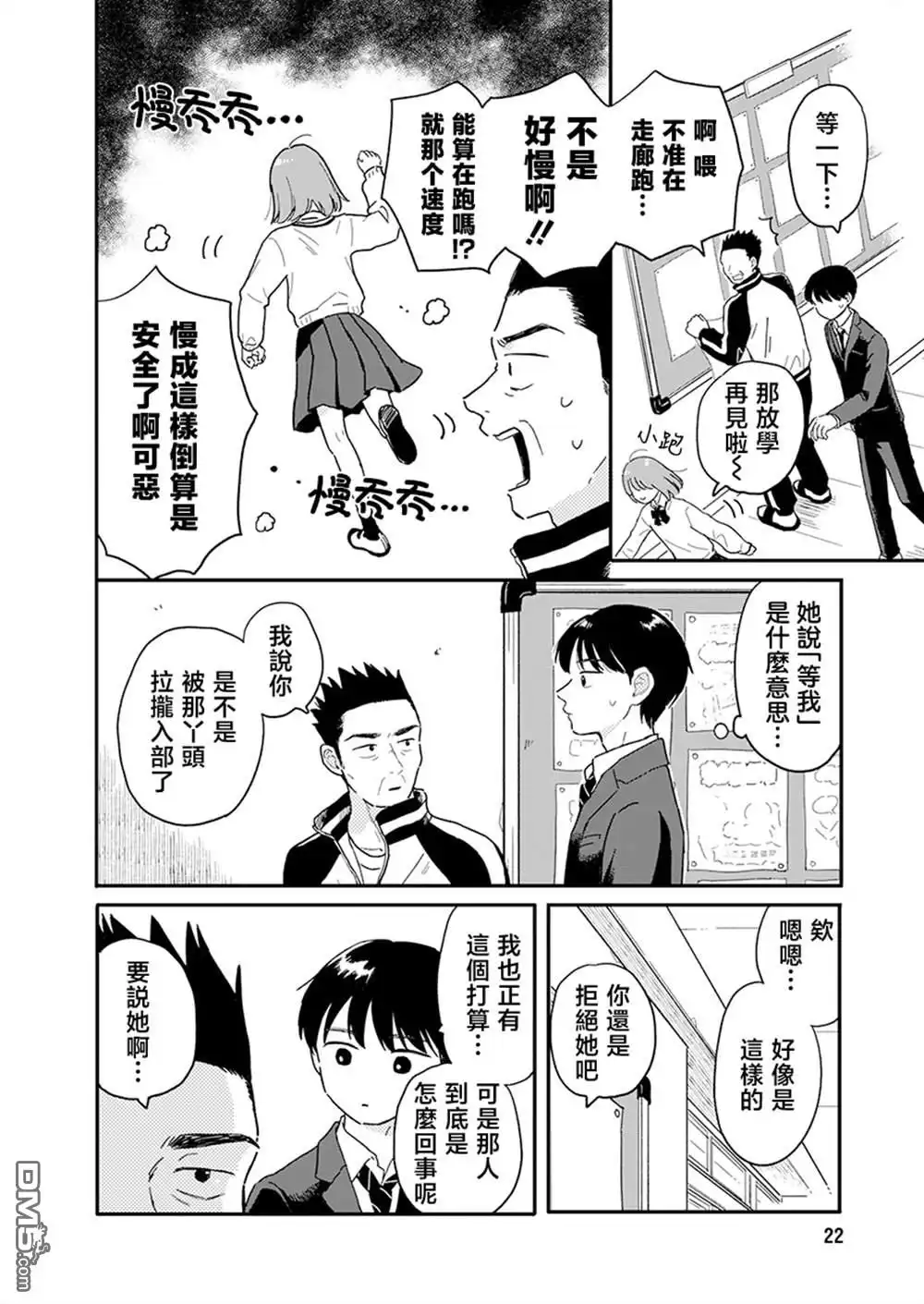 《放学后归宅日常》第1话 第11页