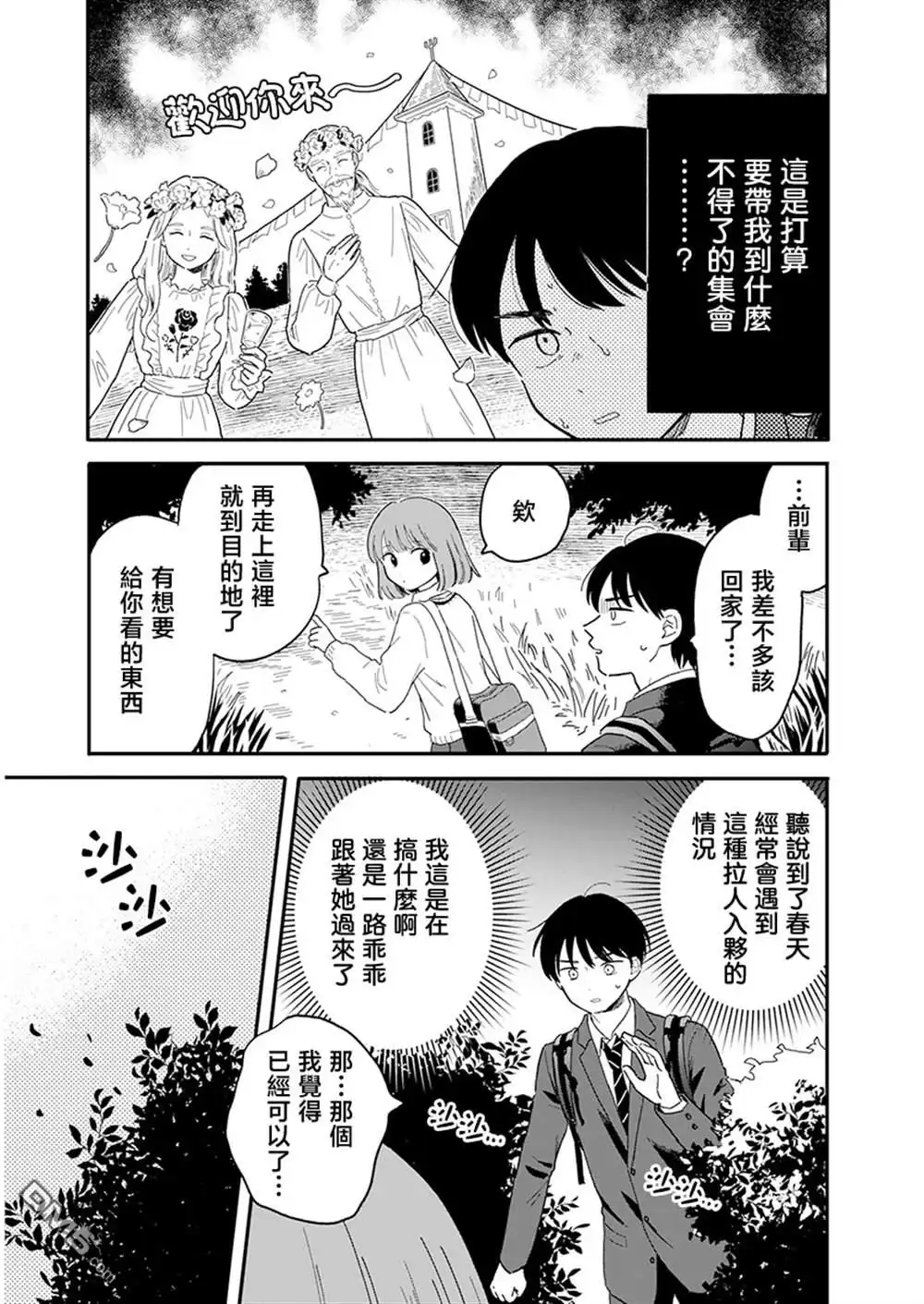 《放学后归宅日常》第1话 第26页