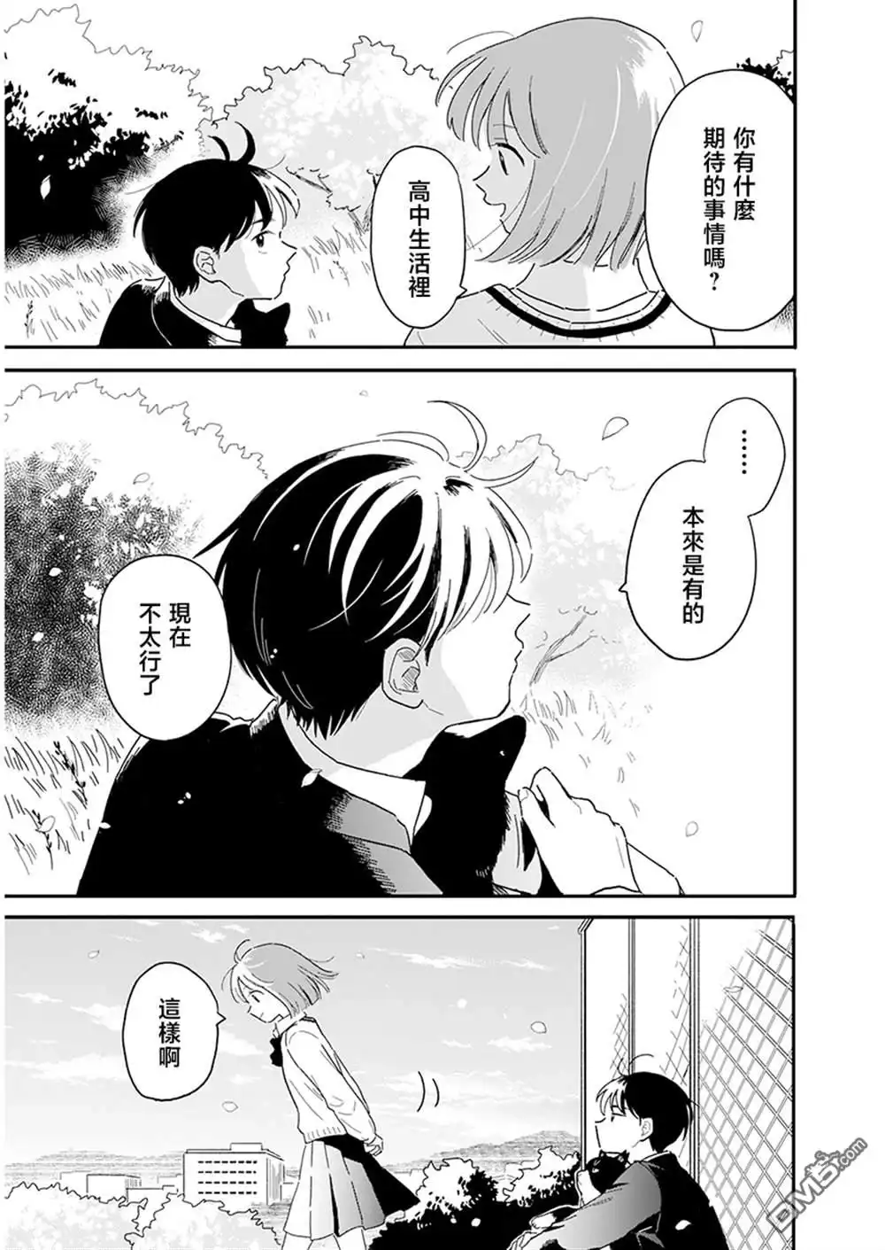 《放学后归宅日常》第1话 第31页