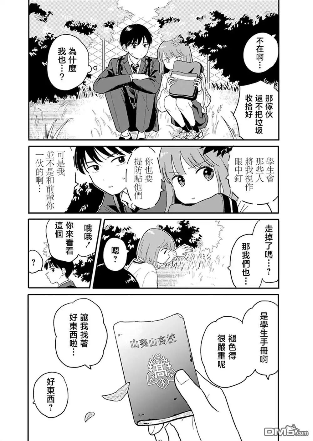 《放学后归宅日常》第1话 第18页