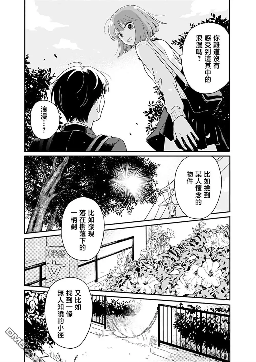 《放学后归宅日常》第1话 第20页