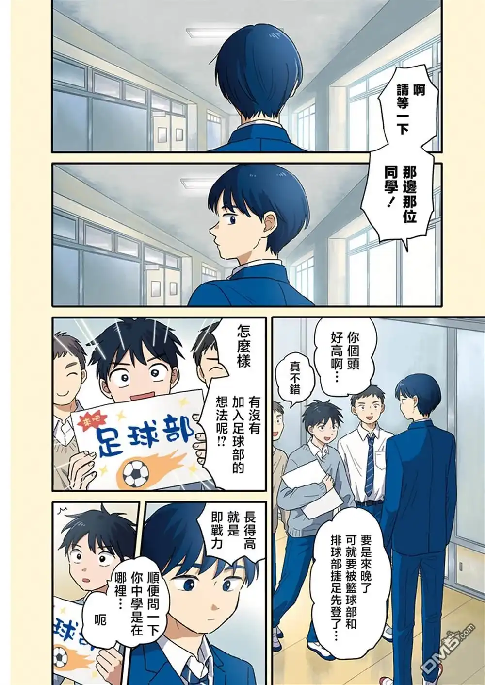 《放学后归宅日常》第1话 第3页