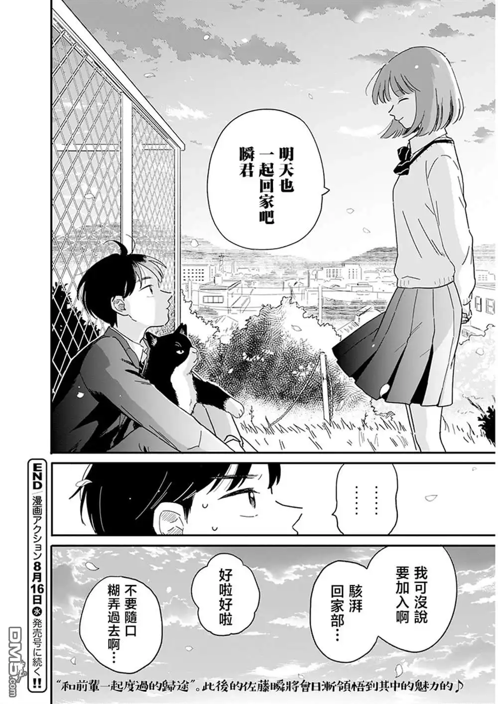 《放学后归宅日常》第1话 第34页