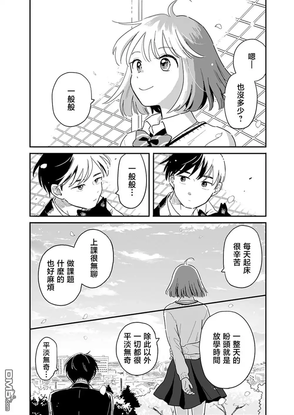 《放学后归宅日常》第1话 第30页