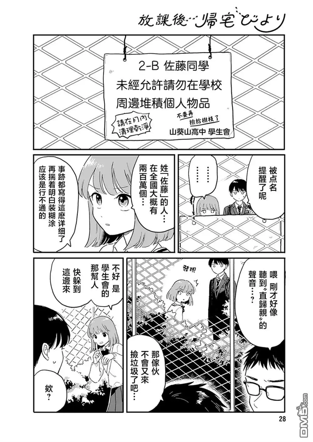 《放学后归宅日常》第1话 第17页