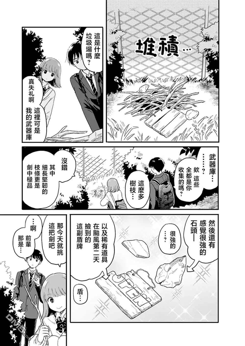 《放学后归宅日常》第1话 第16页
