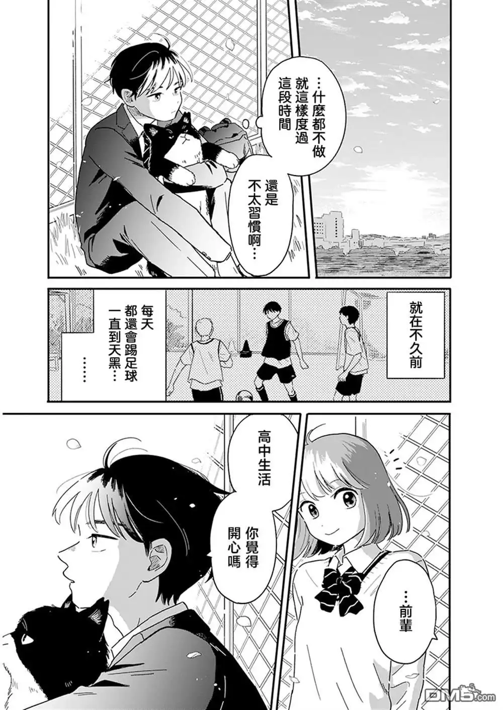 《放学后归宅日常》第1话 第29页