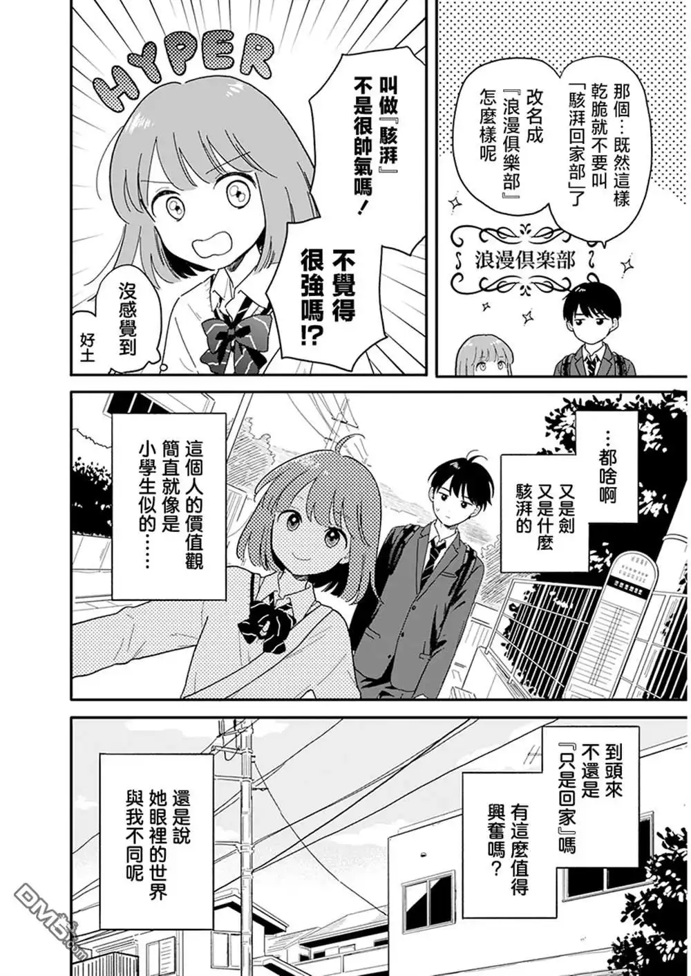 《放学后归宅日常》第1话 第23页