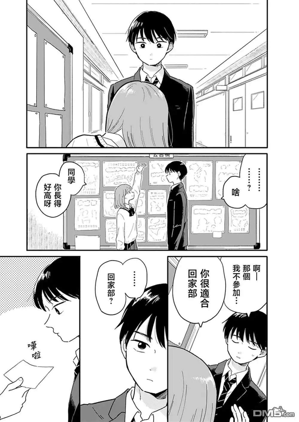 《放学后归宅日常》第1话 第8页