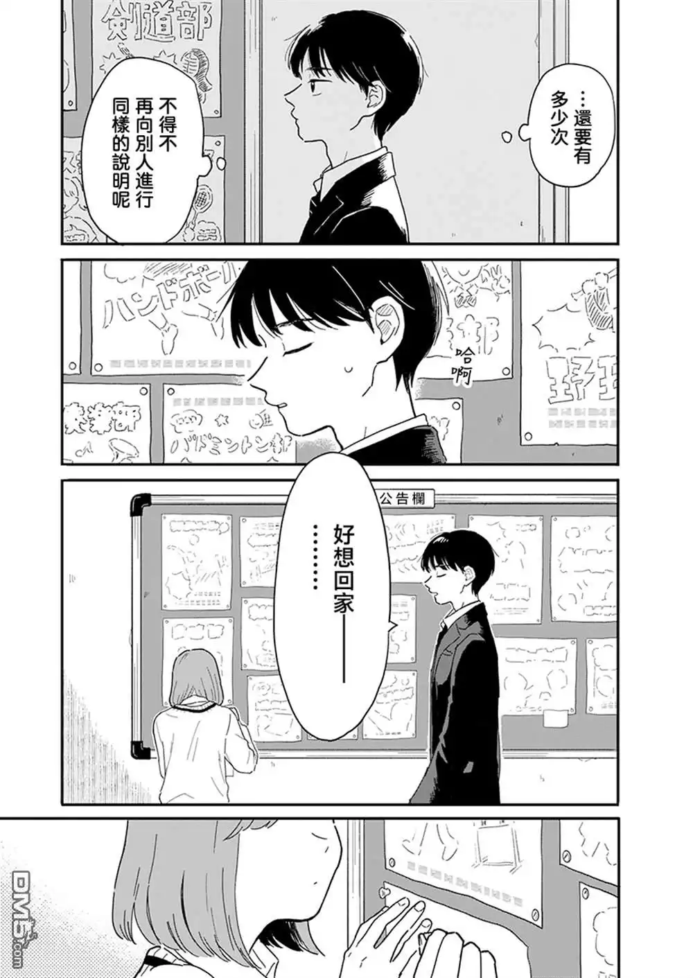 《放学后归宅日常》第1话 第6页