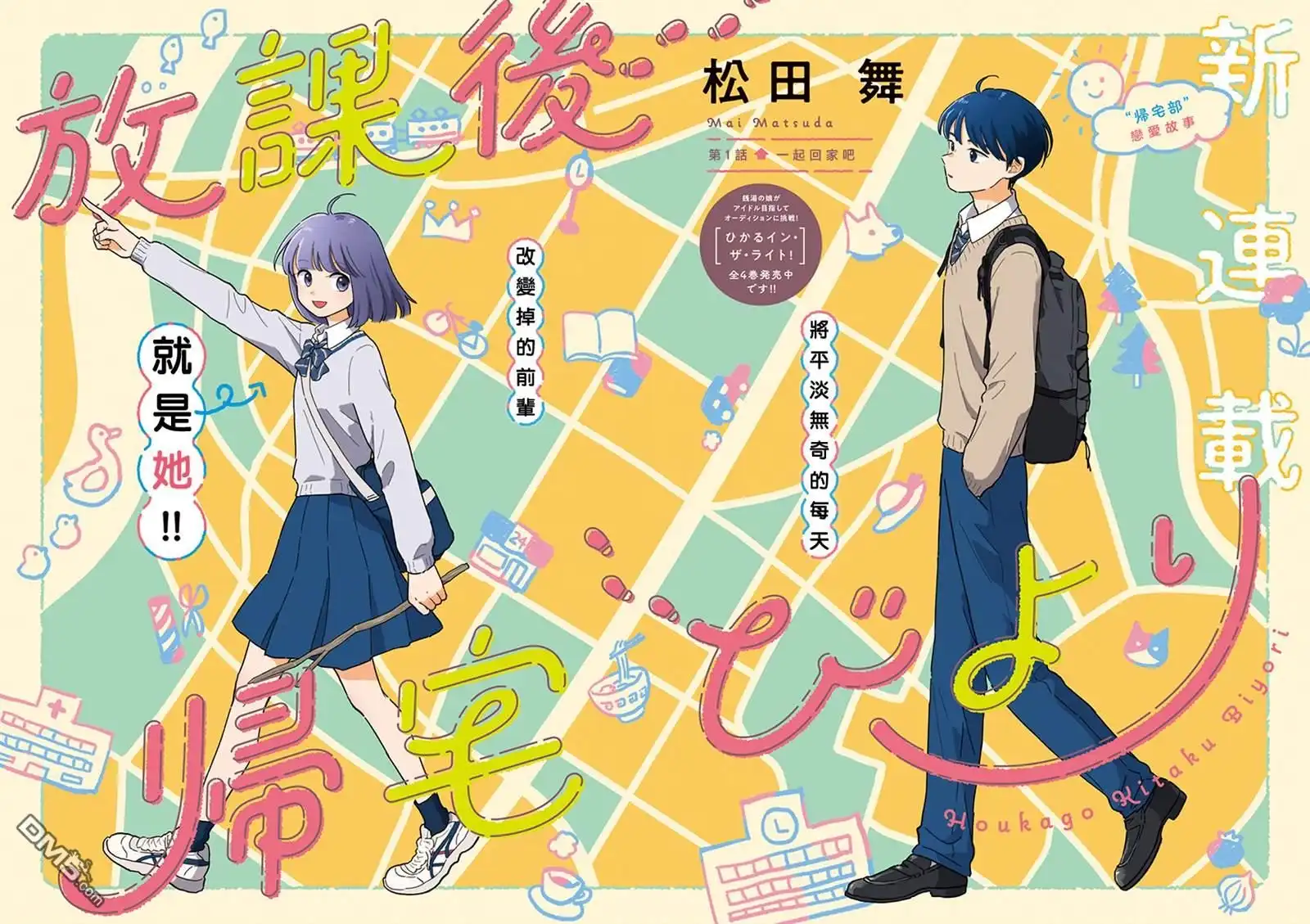 《放学后归宅日常》第1话 第2页