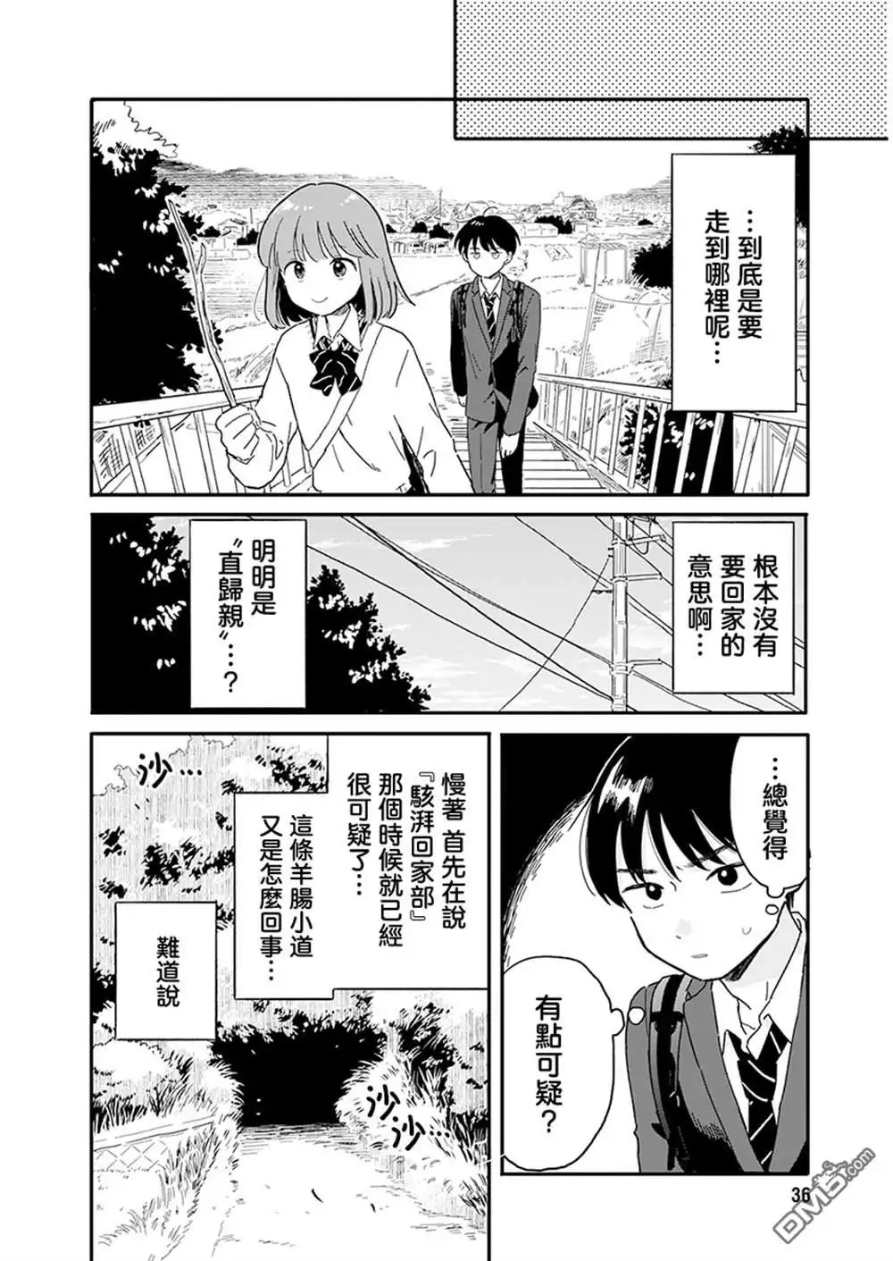 《放学后归宅日常》第1话 第25页
