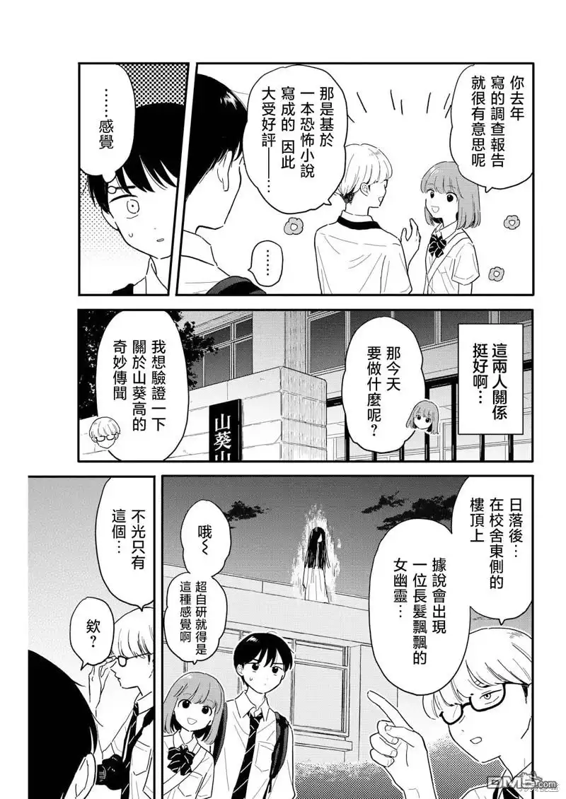《放学后归宅日常》第10话 第5页