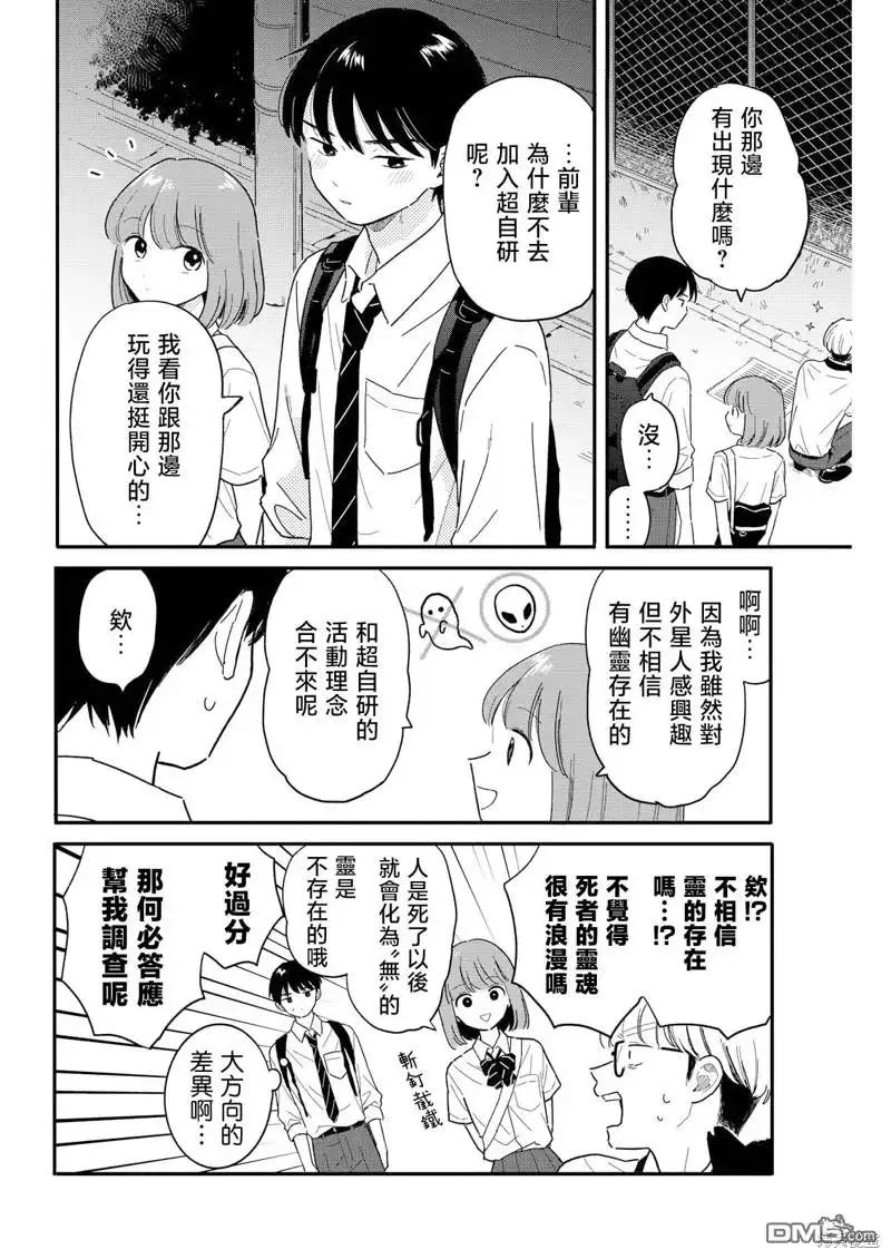《放学后归宅日常》第10话 第14页
