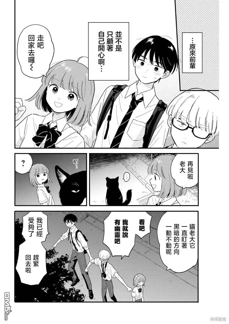 《放学后归宅日常》第10话 第16页