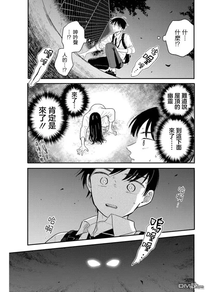 《放学后归宅日常》第10话 第11页