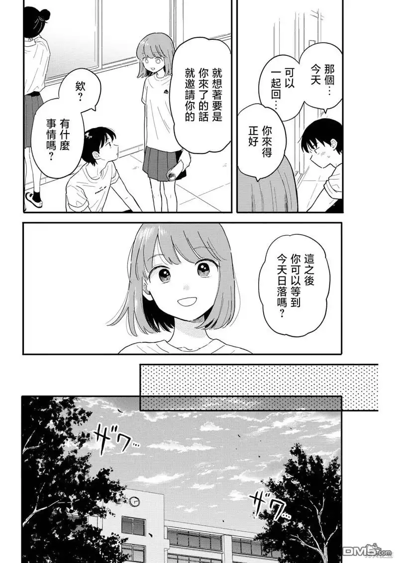 《放学后归宅日常》第10话 第2页